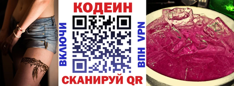 купить наркотик  Белогорск  Кодеиновый сироп Lean Purple Drank 
